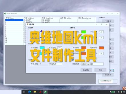 奥维互动地图kml文字制作小工具分享#奥维互动地图#软件#kml #卫星地图