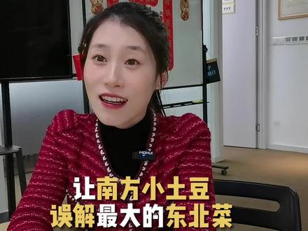 到底什么是干巴楞子#南方小土豆 #东北旅游 #东北菜