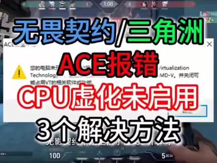 远程解决 无畏契约 三角洲 CF弹窗未开启CPU虚拟化VT-D反作弊报错