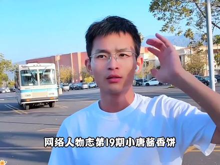 酱香饼刺客竞选洛杉矶市长,这下恐怕真要成为事实了 #小唐在美国 #剪映