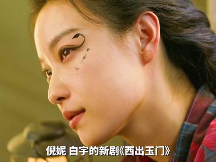 西出玉门到底讲了个什么故事? #西出玉门
