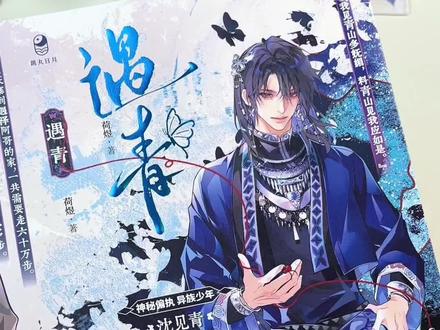 大年初一(17号)晚上7点抢情蛊亲特签#情蛊 #遇青