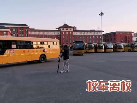 校车离校#德强小学 #德强高中#德强初中 #校车