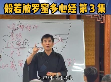 陈国恩老师讲《心经》第3集 #国学智慧 #修心修行 #传承弘扬中国传统文化 #体佛法师 #陈国恩 #佛学知识 #禅悟人生