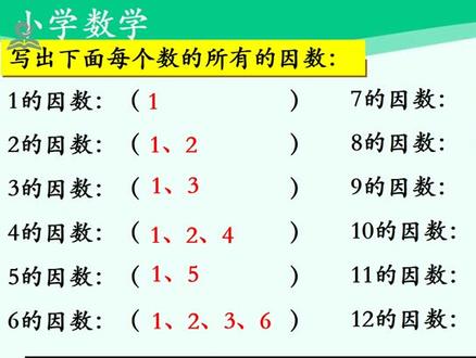 07、【名师】质数和合数 - 五年级下数学(人教版) - 第二单元 - 同步课程,本视频搬运自#国家中小学网络云平台 #小学 #五年级 #数学 #五年级数学 #五年级数学下册 #小学数学 #在线学习
主讲人:秦历红,北京市西城区黄城根小学教师,北京市数学骨干教师。