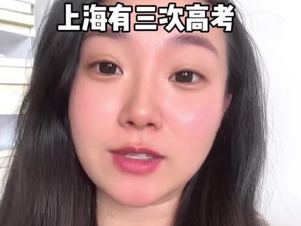 上海可以说有三次高考 #上海高考 #高考 #上海春考 #上海中考 #插班生考试