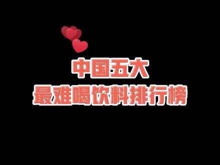 要论“路子野”,还得是农夫山泉#底汽十足喝汽茶