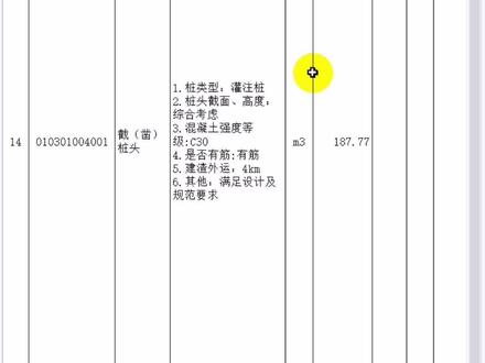凿桩头定额套用#工程人 #工程造价 #工程造价干货