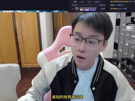 @陈泽- 主播忘本了!
