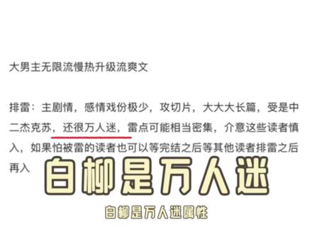 一开始就说了 #白柳 #壶鱼辣椒 #我在无限游戏里封神 #爽文 #猫耳FM