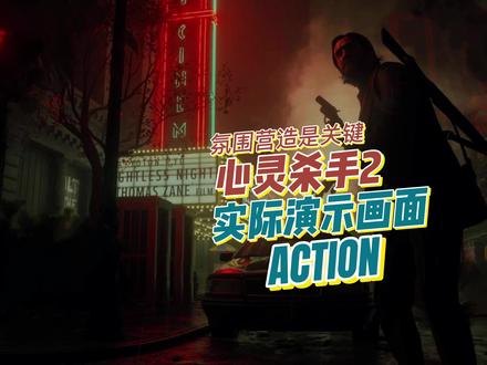 营造氛围和慢节奏的恐惧,再加入突发的惊悚元素 能受的了???#心灵杀手2