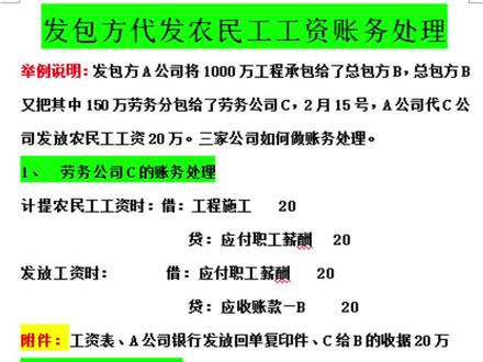发包方代发工资账务处理#会计实操 #干货分享