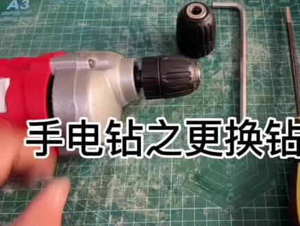 手电钻换钻夹头教程#维修工具 #手电钻夹头拆除 #锂电工具 #电动工具 #五金工具