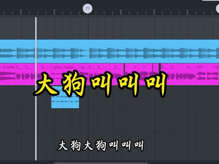 大狗对我叫 白菜对我笑#抽象 #旋律 #拼好歌 #鬼畜