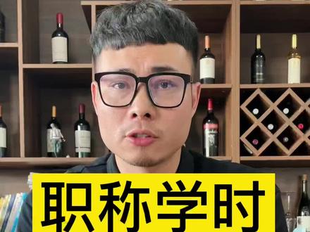 江苏职称学时怎么弄?在哪学?继续教育学时快速看完,如果第一次修学时,那必须要看完#评职称 #职称评审 #豆腐网小店