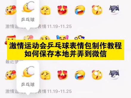 打乒乓球表情包制作教程来了~乒乓球表情包特效教程~激情运动会乒乓球表情包教程~#即梦ai #激情运动会限时表情来啦 #乒乓球表情包 #限时表情包 #乒乓球 激情运动会限时表情来啦,打乒乓球表情包,打乒乓球表情包特效教程,打乒乓球表情包动图gif,打乒乓球表情包抽象,打乒乓球表情包怎么弄,打乒乓球表情包视频制作,打乒乓球表情包抖音,打乒乓球的动态表情包,要不要打乒乓球表情包,打乒乓球,乒乓球表情包怎么打出来,乒乓球表情包动图,乒乓球表情包制作,乒乓球表情包下载,乒乓球表情包可保存,乒乓球表情包搞笑图片,乒乓球表情包视频,乒乓球表情包找不见,激情运动会限时表情包,激情运动会限时表情包制作教程,激情运动会限时表情来啦,激情运动会限时表情包视频,激情运动会限时表情包ai特效教程,激情运动会限时表情包特效,激情运动会表情获取方法,激情运动会限时表情包领取,激情运动会限时表情包玩法,激情运动会限时表情包领取入口,激情运动会限时表情,激情运动会表情获取方法,激情运动会限时表情在哪里找,激情运动会限时表情ai教程,激情运动会限时表情为啥延长,激情运动会限时表情出处,激情运动会限时表情素材,激情运动会表情包,激情运动会表情包制作教程,激情运动会表情包素材,激情运动会表情包获取教程,激情运动会表情包自制,激情运动会表情包领取,激情运动会表情获取方法,激情运动会表情包特效,激情运动会表情包下载,激情运动会表情包动态,激情运动会表情,激情运动会表情获取方法,激情运动会表情素材,激情运动会表情制作教程,激情运动会表情行动,激情运动会表情更新,激情运动会表情头像,激情运动会动态表情包,激情运动会气泡,激情运动会颠足球表情包,激情运动会动态表情包教程,激情运动会乒乓球表情包,激情运动会乒乓球表情,乒乓球表情包怎么在微信里面用,表情包打球,乒乓球奇葩打法,直球,这招叫技能乒乓球之乾坤大挪移,乒乓球搞笑视频,乒乓“神仙打架”将上演,乒乓球训练方法,趣味乒乓球