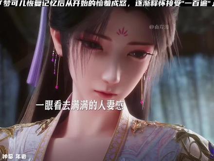 「可儿老婆从刚恢复记忆时的恼羞成怒,到逐渐释怀接受“一百遍”!」#快手动画次世代 #优酷影视推广计划 #视频咗吓角有漫名哦 #视频底布兰看后续