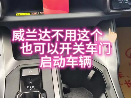 卡片钥匙不好用,教你一招解决#广汽丰田子长店
