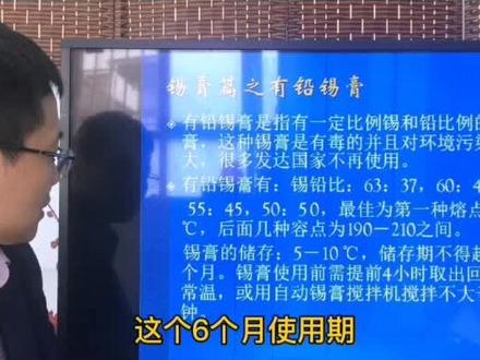 朋友们上一篇审核没通过,锡膏篇有哪些没讲全的告诉我进行改善#smt贴片 #干货分享 #知识分享 #smt贴片加工