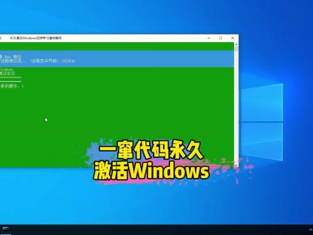 一串代码就能永久激活windows,这也太简单了,小白都能学会