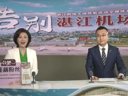 运行69年的湛江机场3月23日晚正式关闭停运!再见!湛江机场 #湛江 #湛江机场