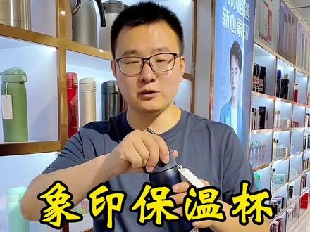 日本象印保温杯的内胆涂层是食品级树枝汁涂层,有益于水质的改善和水垢的清洗,大家可以放心使用!#象印 #象印保温杯 #象印儿童保温杯 #象印电饭煲 #象印电热水壶