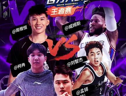 兄弟们年底了给大家组一场打破圈层篮球文化的交流比赛,时间地点确认正式开启!战队名字交给你们了!?在线等你们!#抖音百分大战#孟见你#威姆斯百分大战