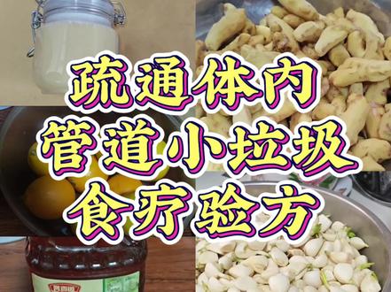 厨房里这几样东西,凑一起就是个天然食养方👇
生姜+大蒜+柠檬+苹果醋+蜂蜜🍯
#食疗养生 #天然食养 #健康生活#小妙招大作用