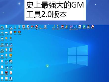 史上最强大的GM工具2.0版本 #gm工具箱