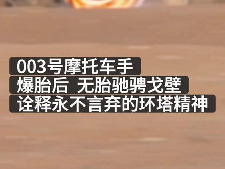 环塔日记|燃爆!SS1赛段:连环追尾+无胎驰骋 5月17日,2026中国环塔SS1赛段开战,245.8公里戈壁+沙漠赛道考验拉满!赛段突发三车连环追尾,155号赛车损毁退赛,跨界车手郝云撞车后有惊无险完赛……#环塔拉力赛 #2026中国环塔国际拉力赛