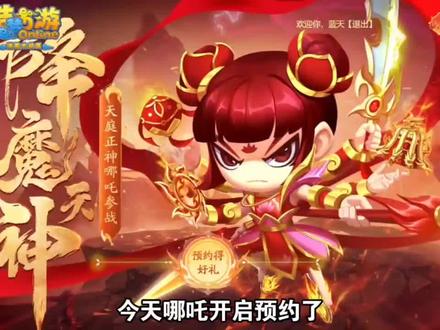 造梦西游新角色哪吒,法相太帅了#造梦西游 #造梦西游4