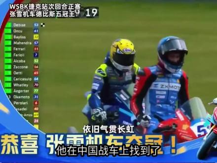 张雪机车36天夺5冠,中国速度惊艳世界#张雪机车五冠王 #中国摩托崛起 #张雪机车五连冠