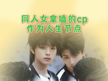 同人女的时间刻度上写的是cp名字#同人女 #cp #橹穆 #博君一肖