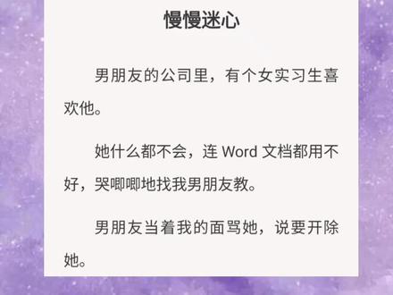 书:慢慢迷心#原文已完结 #推文超好看小说 #文荒推荐