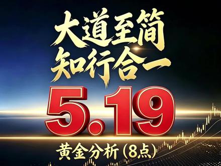 5.19 黄金探底回升冲高,反转来了吗? 黄金金从4480一路反弹到4584,反转是不是要来了?别急,听完我的判断再动手。不追涨、不杀跌,轻仓应对。#黄金#黄金分析#金价#国内黄金 #黄金走势