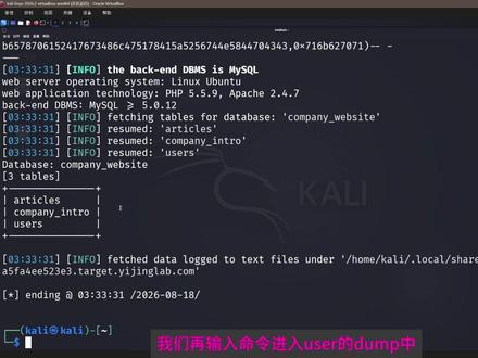为什么网站账号密码会泄露?注入漏洞演示学习 本视频所有操作均在自己搭建的本地虚拟机靶场环境完成。Sqlmap 仅作漏洞原理科普学习,用于提升网络安全防御意识。 未经授权检测、入侵他人网站属于违法行为,请勿私自实操。 #网络安全 #kali教程 #sqlmap