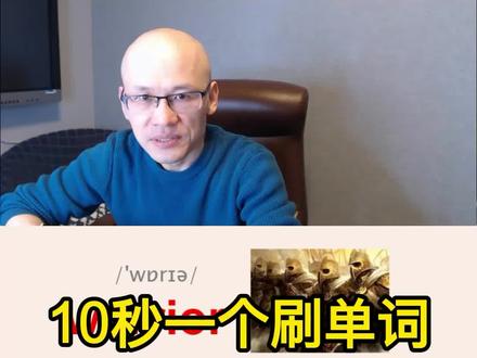 warrior 战士;勇士;#零基础英语 #背单词方法