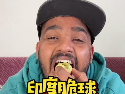 印度脆球臭的原因被我找到了,教你做不臭的可以吗?🤓🤓#印度美食 #抖音美食创作人