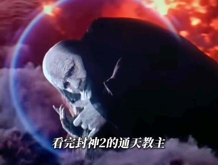 通天教主是碧游宫还是金鳌岛-抖音