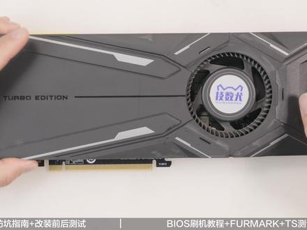 2080Ti显卡怎么刷BIOS #显卡BIOS #刷BIOS #2080Ti超频 #2080Ti功耗墙