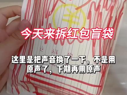 #手工盲袋#猪妞 自制红包盲袋原创不能盗哦!