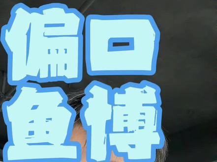 偏口鱼博士的美容科普简直太敢说了#偏口鱼博士 #美容养生 #护肤知识分享 #防晒分享