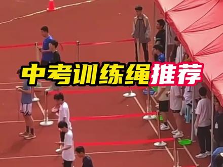 中考跳绳选这款!计数清晰还不卡绳? 老师推荐的【361°中考专用跳绳】来啦!智能大屏显示运动数据,360°轴承顺滑不卡顿,防滑手柄出汗也稳握,还能调节长度适配不同身高,孩子练跳绳选它准没错~#中考体育 #跳绳 #跳绳打卡 #计数跳绳 #自律遇见更好的自己