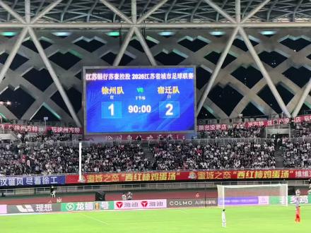 带你沉浸式体验足球赛,徐州队vs宿迁队#记录每一帧的热爱 #2026苏超 #宿迁队 #足球赛 #vlog日常