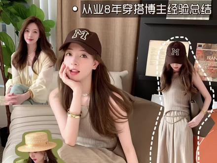 从业8年时装博主百试不厌的2招穿搭技巧!#穿搭 #搭配技巧
