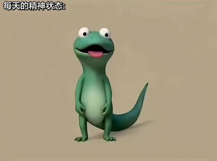 每天的精神状态:#蜥蜴跳舞 #蜥蜴汤姆#表情包