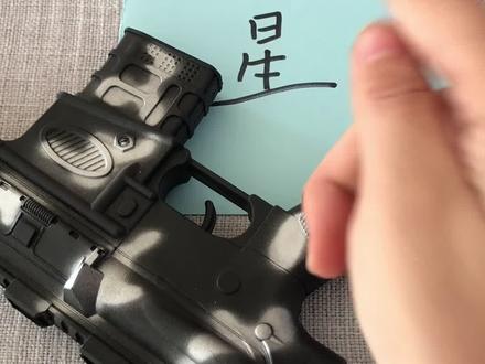 #画个武器 我的名字竟然召唤出了加特林