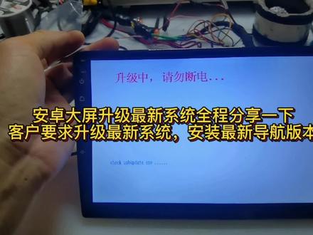 导航升级22年的最新系统。再安装最新版的高德地图全程分享。 #车载导航 #汽车电子 #导航维修 #安卓导航维修 #导航系统升级 #维修日常 #技术分享