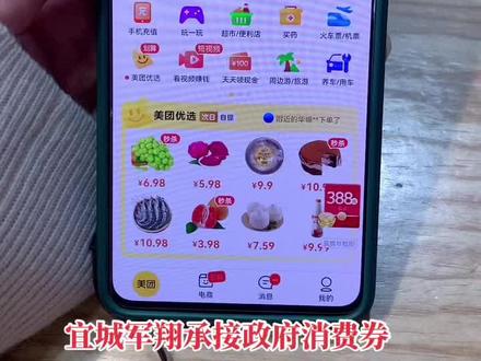 大家抢的美团消费券如何使用,安排!#湖北消费券 #福利来了 #优惠活动
优惠券使用截止时间10月13日
抢券不易,不用可惜哦