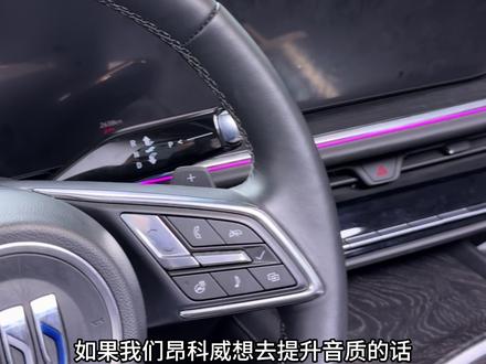 昂科威提升音质,低预算,最佳效果升级方案#别克 #昂科威plus #昂科威s #音响升级